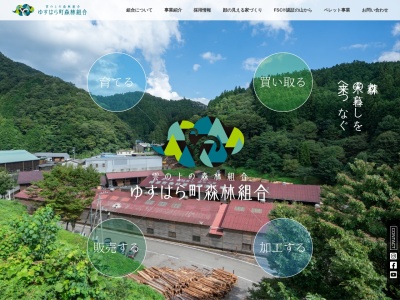 梼原町森林組合(日本、〒785-0644 高知県高岡郡梼原町広野647)
