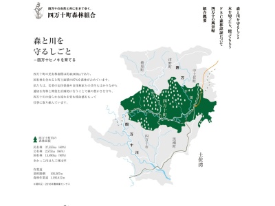 大正町森林組合(日本、〒786-0301 高知県高岡郡四万十町大正482−5)