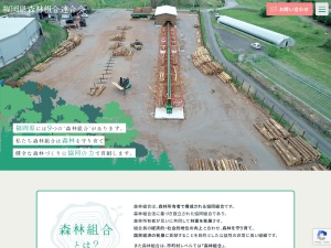 福岡県森林組合連合会(日本、〒810-0001福岡県福岡市中央区天神３丁目１０−２５フォレストドルフ天神3F)