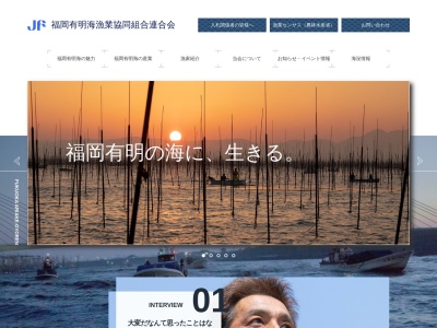 福岡県有明海漁協連のクチコミ・評判とホームページ