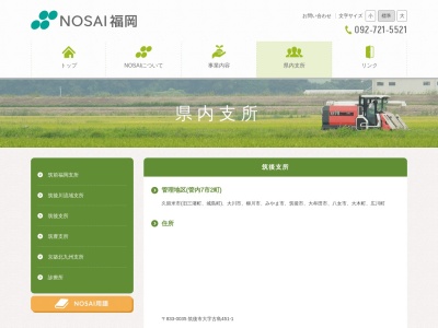 筑後地区農業共済組合(日本、〒833-0035 福岡県筑後市古島)