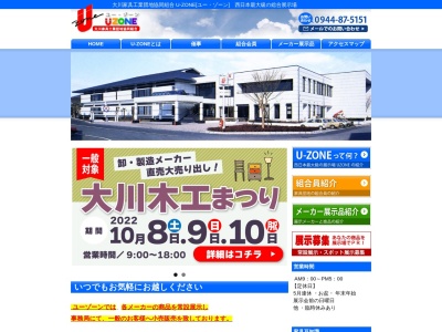 大川家具工業団地協同組合(日本、〒831-0006 福岡県大川市中古賀1048−1)