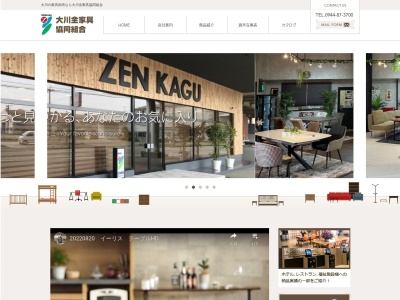 大川全家具協同組合(日本、〒831-0015 福岡県大川市本木室509−2)