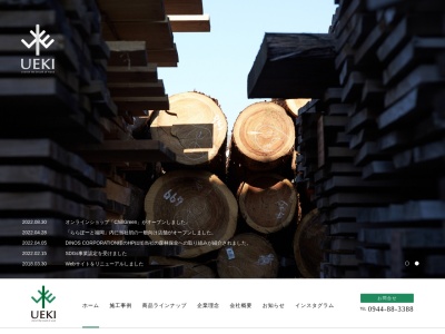 (株)ウエキ産業(日本、〒831-0042 福岡県大川市九網357−1)