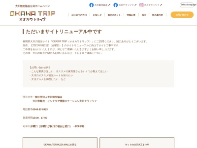 大川木材事業協同組合のクチコミ・評判とホームページ