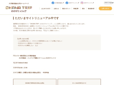 大川木材事業協同組合(日本、〒831-0041 福岡県大川市小保594)