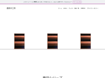酒見木工所(日本、〒831-0028 福岡県大川市郷原630−1)