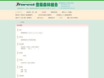 豊築森林組合(日本、〒828-0052福岡県豊前市塔田５１)