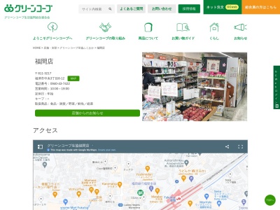 グリーンコープ生活協同組合 ふくおか福間店(日本、〒811-3217 福岡県福津市中央３丁目８−１２)