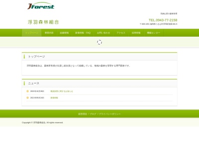 浮羽森林組合(日本、〒839-1401福岡県うきは市浮羽町朝田３８１−５)