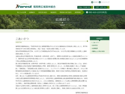 西鞍手森林組合(日本、〒822-0101福岡県宮若市福丸２５２−２)