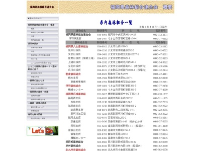 添田町森林組合(日本、〒824-0602福岡県田川郡添田町添田１２３２−１２)