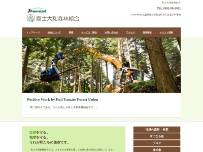 富士大和森林組合事務所(日本、〒840-0501佐賀県佐賀市富士町大字古湯2794)