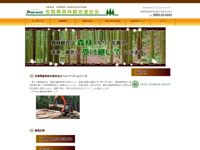 佐賀県森林組合連合会(日本、〒840-0027佐賀県佐賀市本庄町大字本庄278−4)