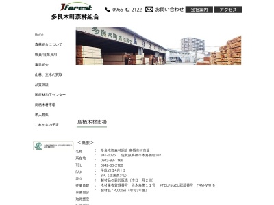 鳥栖木材市場(日本、〒841-0026 佐賀県鳥栖市本鳥栖町390−5)