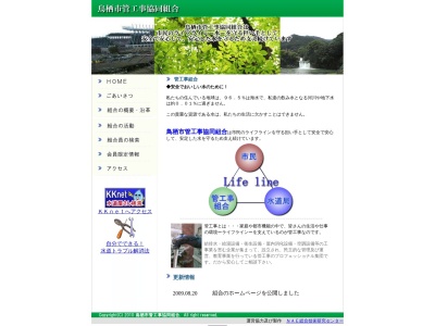鳥栖市管工事協同組合(日本、〒841-0056 佐賀県鳥栖市蔵上1丁目130)