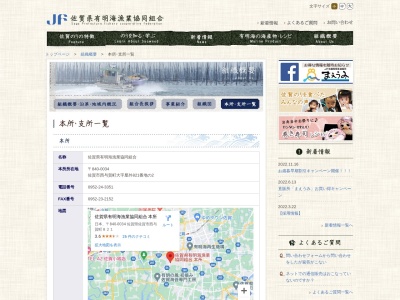 佐賀県有明海漁業協同組合 福富町支所のクチコミ・評判とホームページ