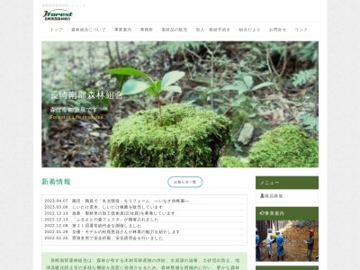 長崎南部森林組合長崎支所(日本、〒850-0945 長崎県長崎市星取２丁目５３６−１)