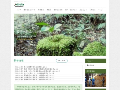 長崎南部森林組合本所のクチコミ・評判とホームページ