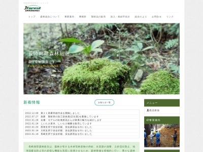 長崎南部森林組合本所(日本、〒856-0804 長崎県大村市大川田町990−1)