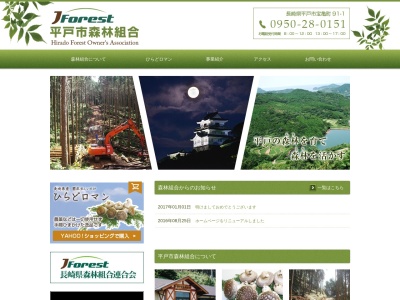 森林組合(日本、〒859-5366 長崎県平戸市宝亀町９１−１)