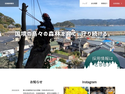 五島森林組合上五島支所(日本、〒857-4404 長崎県南松浦郡新上五島町青方郷 青方郷1372−6)