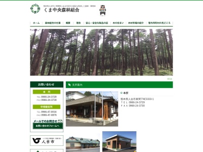 人吉市森林組合のクチコミ・評判とホームページ