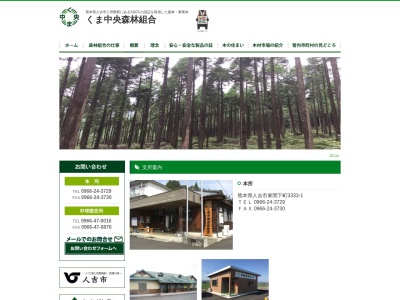 人吉市森林組合(日本、〒868-0044熊本県人吉市東間下町３３３３−１)