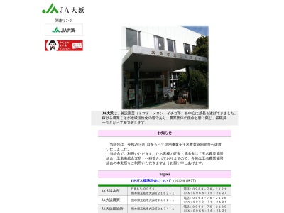 大浜町農協事務所(日本、〒865-0055 熊本県玉名市大浜町２１６２−１)