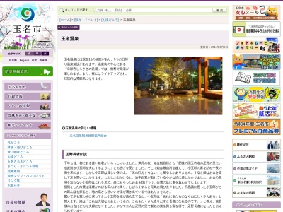 玉名温泉 旅館組合(日本、〒865-0061 熊本県玉名市立願寺565)