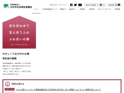合志市社会福祉協議会(日本、〒861-1102 熊本県合志市須屋2251−1)