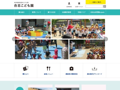 合志こども園のクチコミ・評判とホームページ