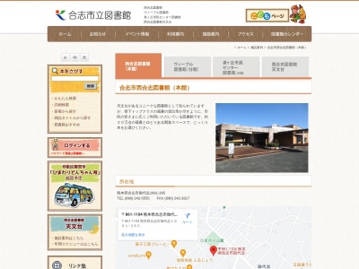 合志市西合志図書館(日本、〒861-1104 熊本県合志市御代志1661−1)