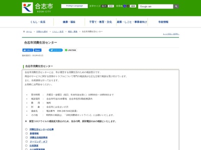 合志市 消費生活センター(日本、〒861-1114 熊本県合志市竹迫2140)