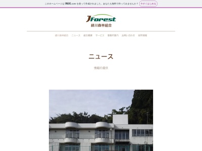 緑川森林組合宇城支所(日本、〒861-4407熊本県下益城郡美里町中小路593−1)