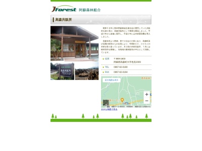 阿蘇森林組合高森共販所(日本、〒869-1603熊本県阿蘇郡高森町大字色見2009)