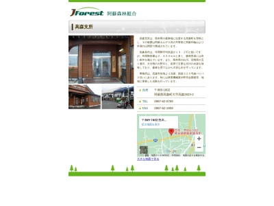 阿蘇森林組合高森支所(日本、〒869-1602熊本県阿蘇郡高森町高森２８２３−２)