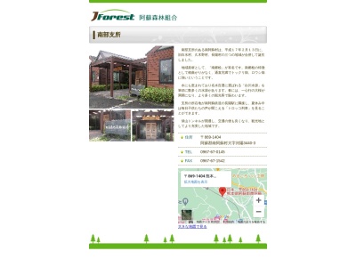阿蘇森林組合南部支所(日本、〒869-1404熊本県阿蘇郡南阿蘇村河陽3440−3)