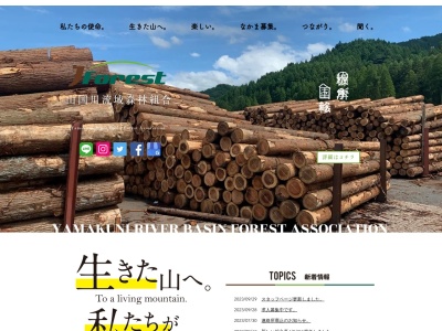 山国川流域森林組合本所(日本、〒871-0405 大分県中津市耶馬溪町大字柿坂138−1)