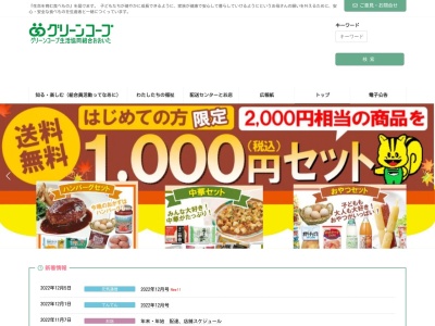 グリーンコープ生活協同組合おおいた 県南センター(日本、〒879-2421 大分県津久見市大字津久見1311)