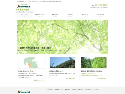 竹田市森林組合(日本、〒878-0026 大分県竹田市飛田川2246−7)