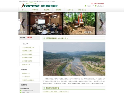 大野郡森林組合(日本、〒879-7102大分県豊後大野市三重町菅生123)