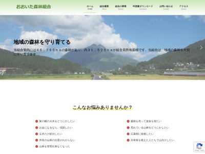 おおいた森林組合(日本、〒879-5413 大分県由布市庄内町大龍1711−1)