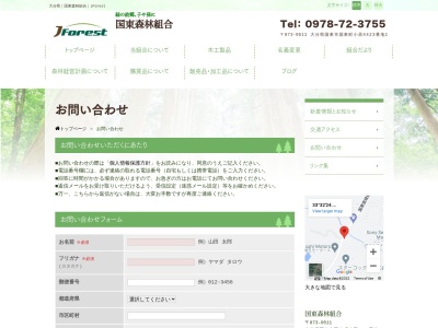 東国東郡森林組合加工所(日本、〒873-0511 大分県国東市国東町小原4423−1)