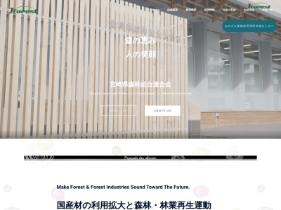 宮崎県森林組合連合会東郷木材加工場のクチコミ・評判とホームページ