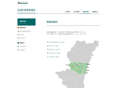 児湯広域森林組合児湯支所(日本、〒884-0101 宮崎県児湯郡木城町高城4054−1)