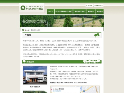 かごしま森林組合鹿児島支所(日本、〒891-0141鹿児島県鹿児島市谷山中央２丁目６８１−１１０)