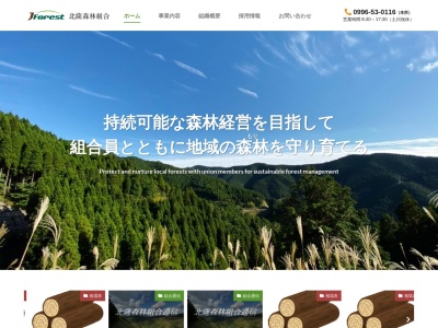 北薩森林組合出水支所(日本、〒899-0217 鹿児島県出水市平和町１４３７)