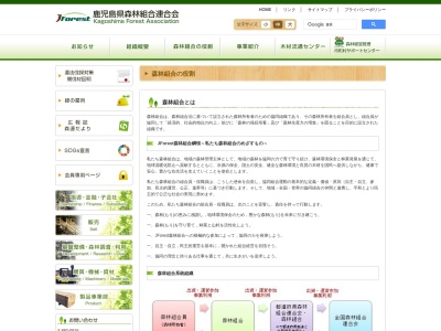 種子島森林組合(日本、〒891-3101鹿児島県西之表市西之表６８６１−４)