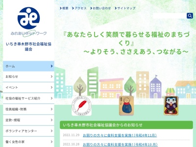 いちき串木野市社会福祉協議会(日本、〒896-0035 鹿児島県いちき串木野市新生町１８３)